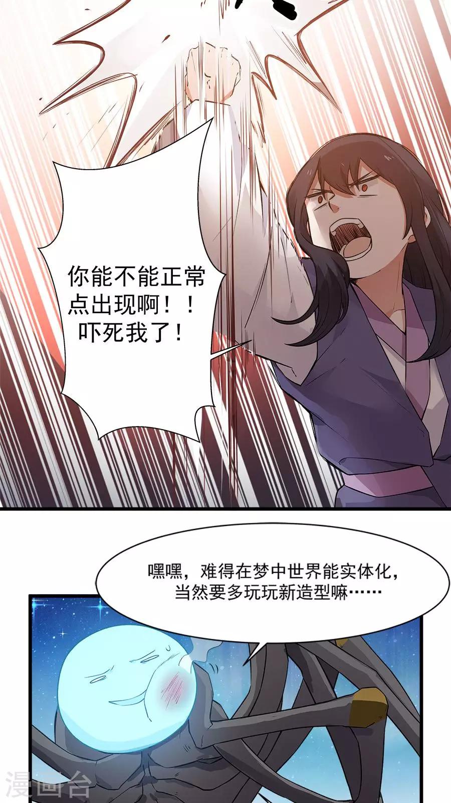 第17话 梦中的大蜘蛛？！-第18话