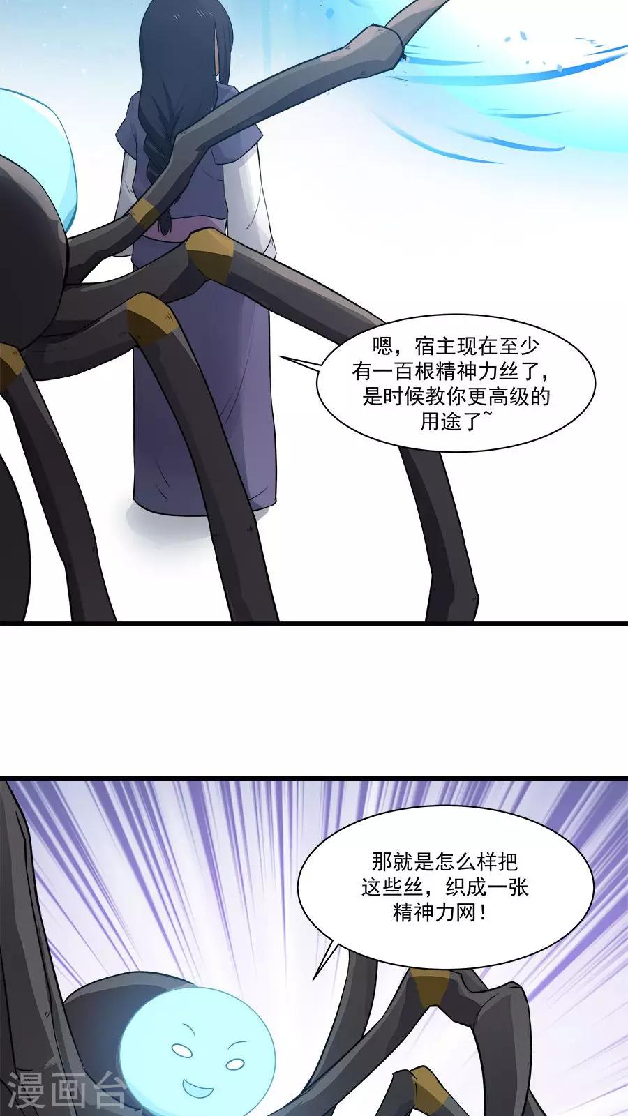 第17话 梦中的大蜘蛛？！-第18话