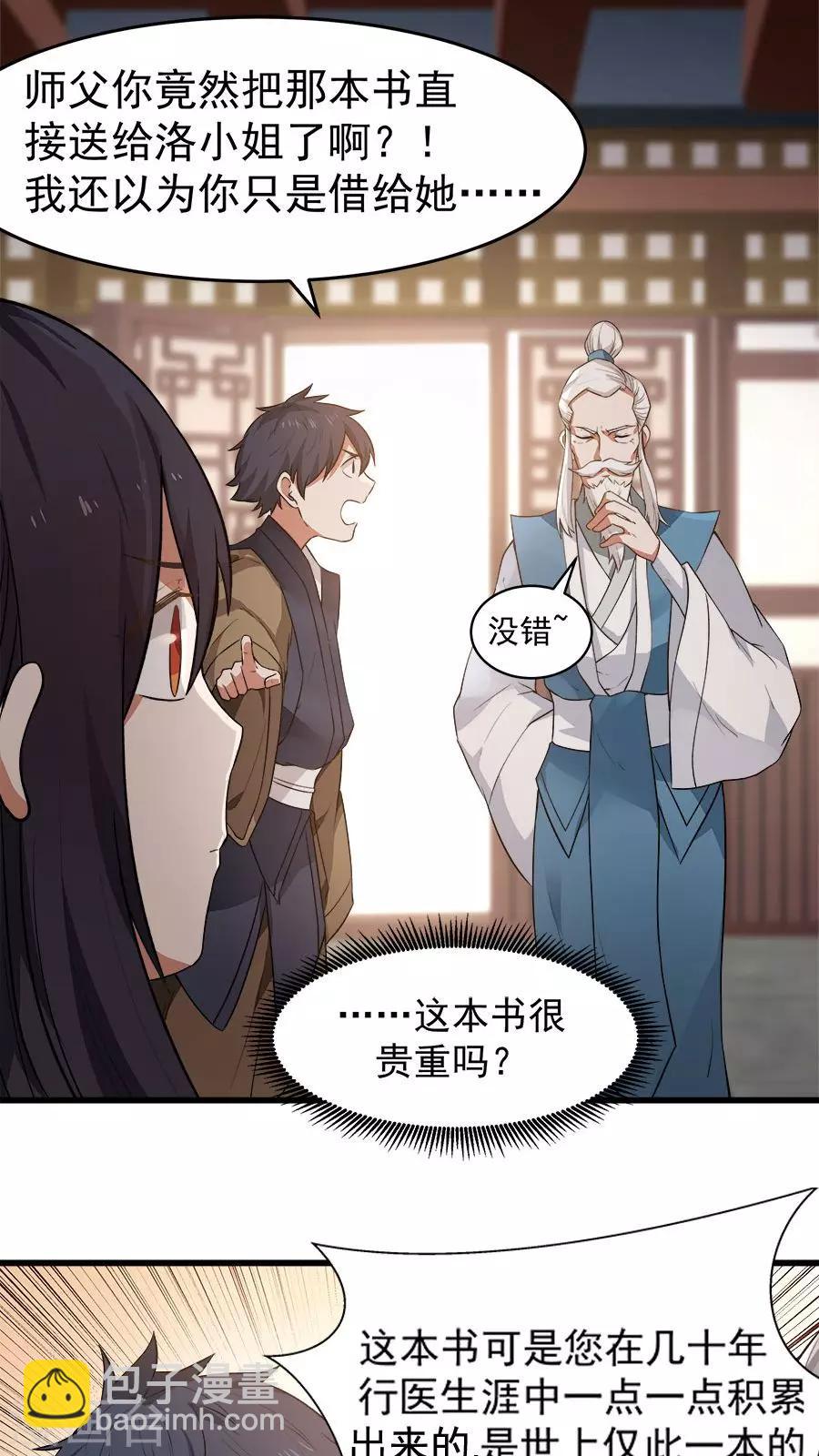 第19话 好书赠给有缘人！-第20话