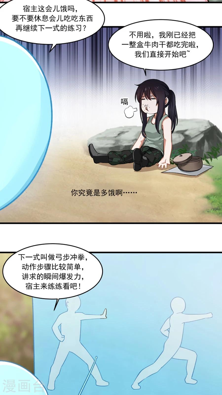 第26话 我弟是武学天才？！-第28话