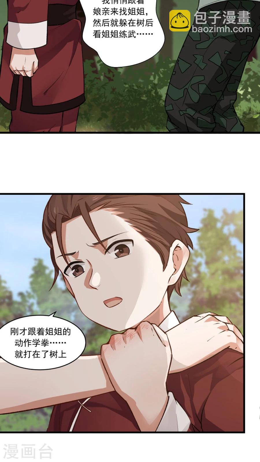 第26话 我弟是武学天才？！-第28话