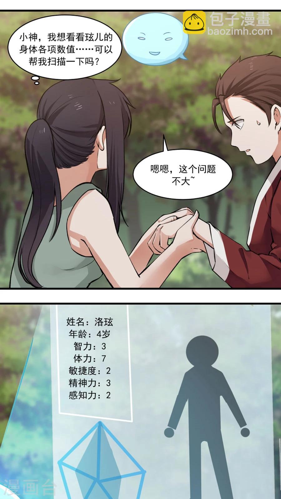 第26话 我弟是武学天才？！-第28话