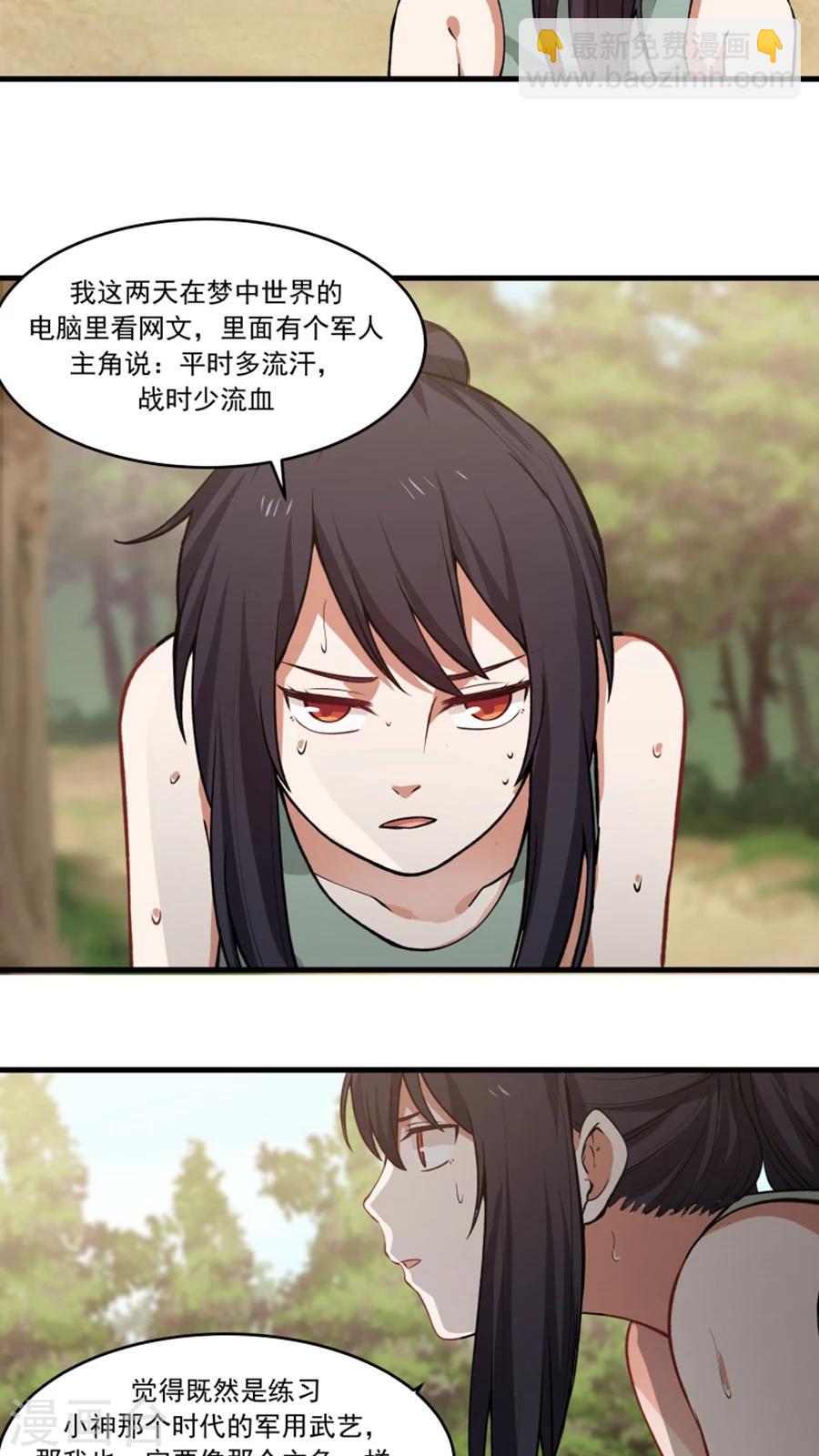 第26话 我弟是武学天才？！-第28话