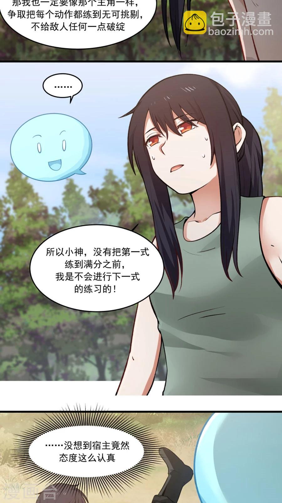 第26话 我弟是武学天才？！-第28话