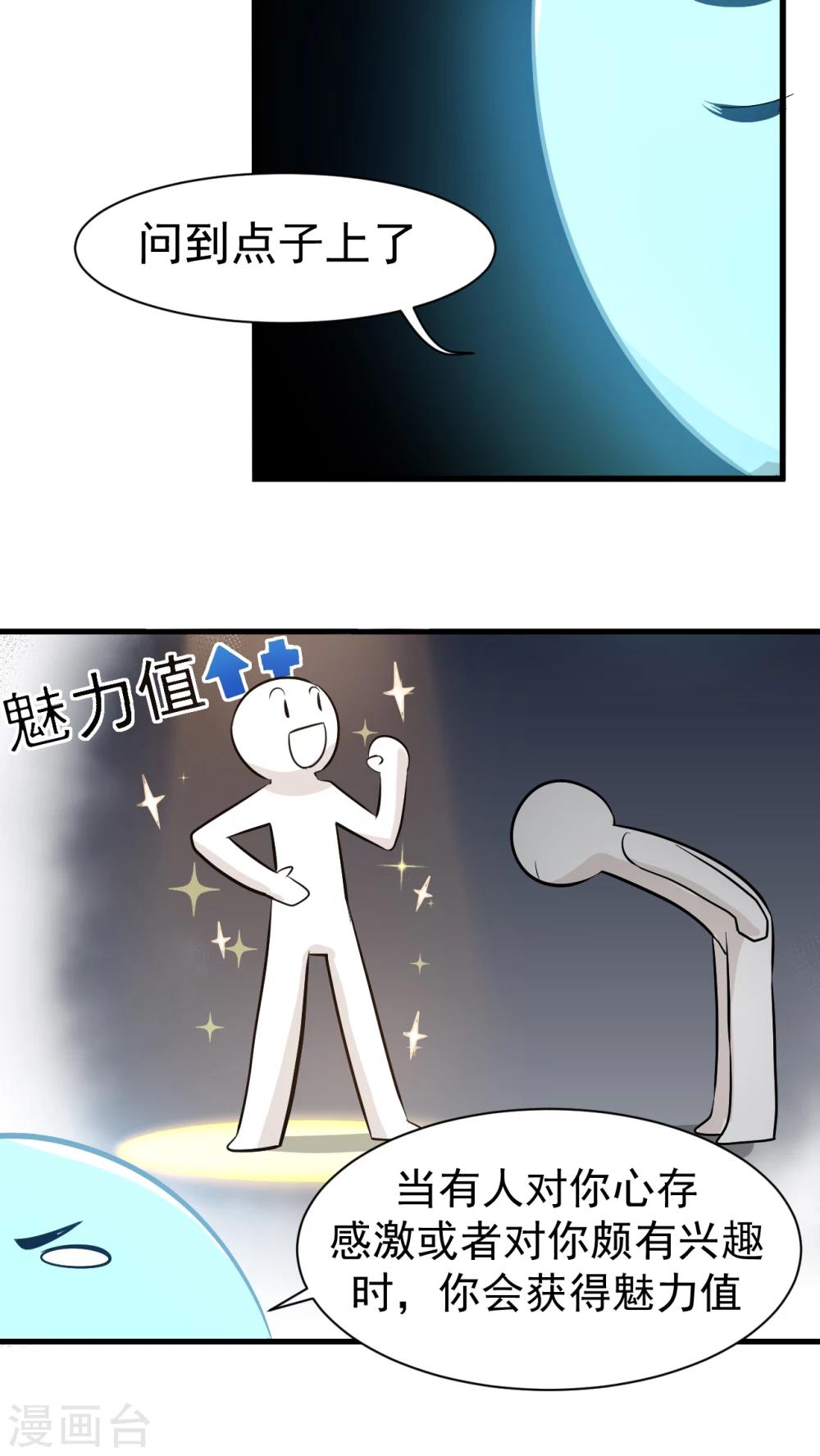 第3话 魅力值的用途(1/2)-第4话