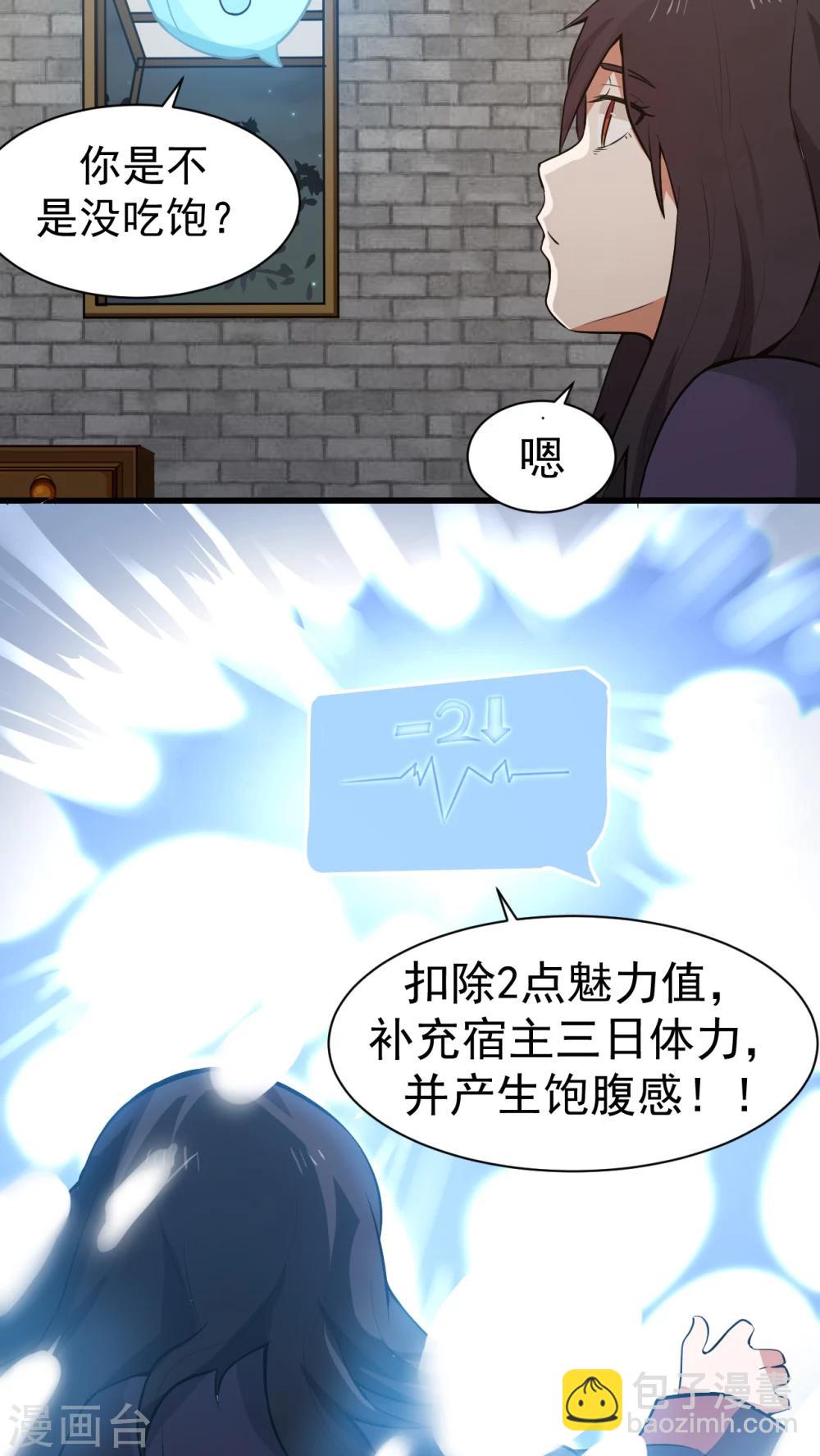 第3话 魅力值的用途(1/2)-第4话