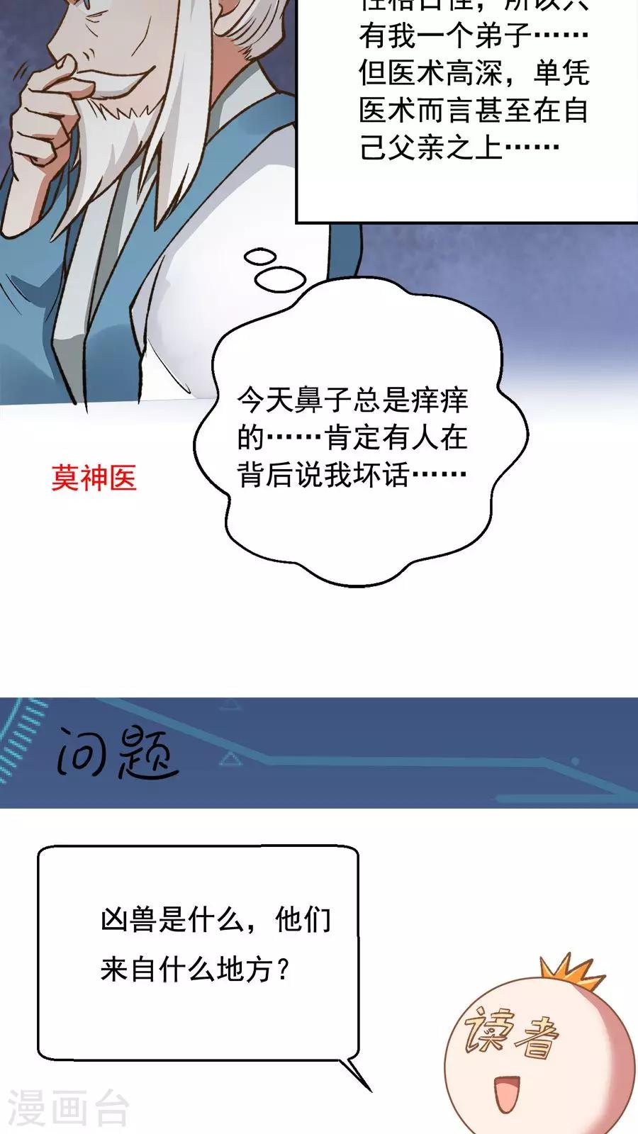 番外2 读者答疑1-第34话