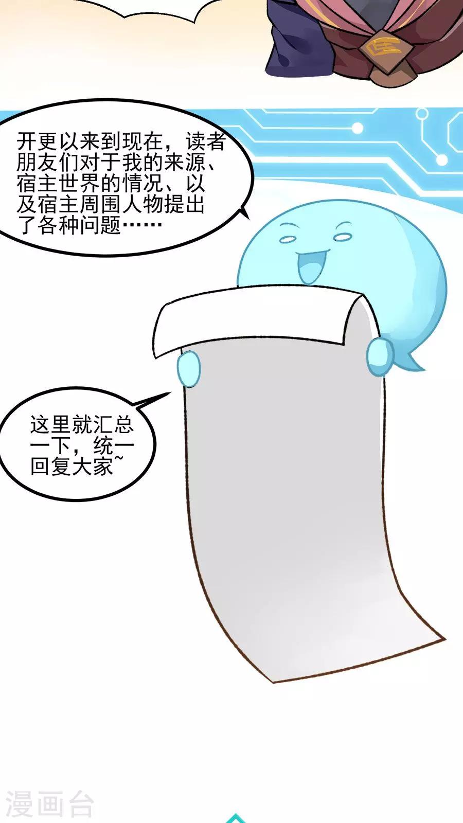 番外2 读者答疑1-第34话