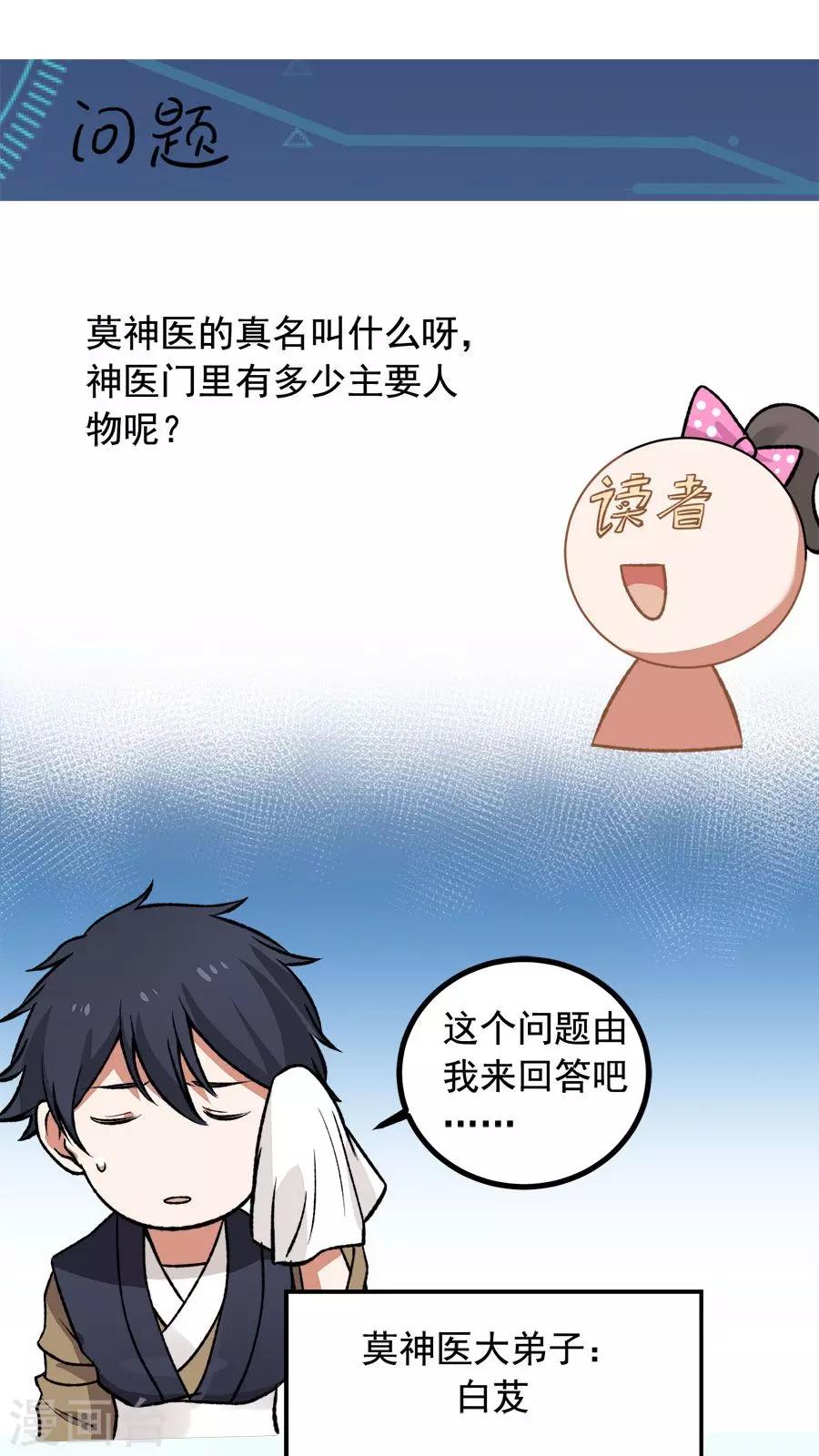 番外2 读者答疑1-第34话