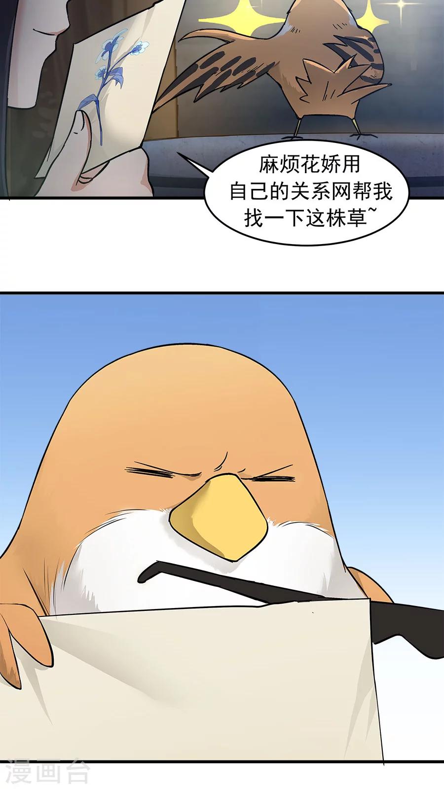 第35话 动物总动员！-第38话