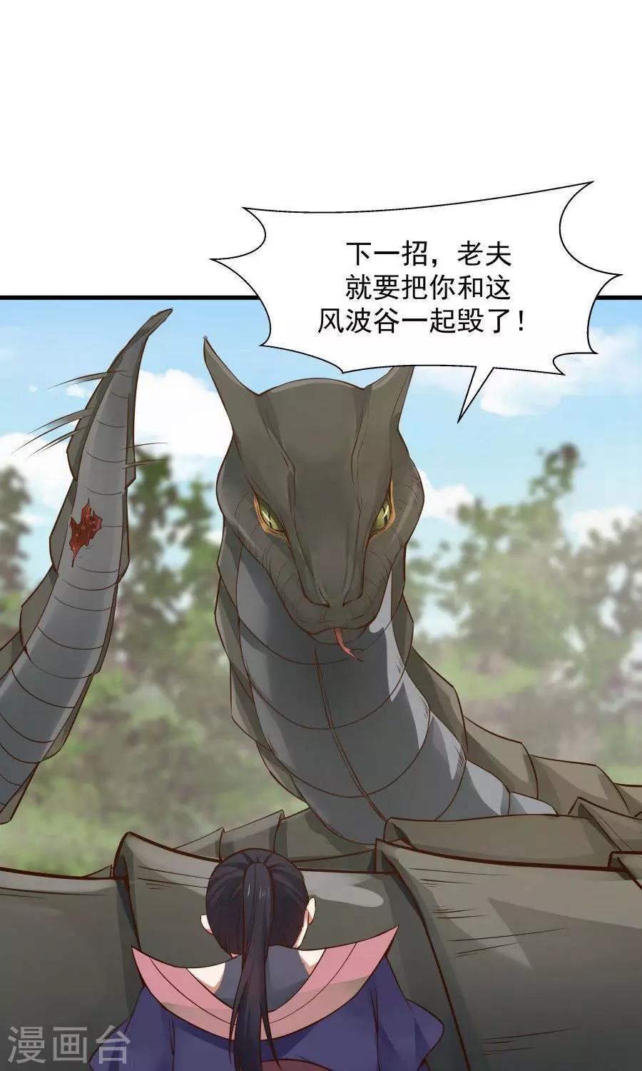 第43话 吞天巨蟒！-第46话