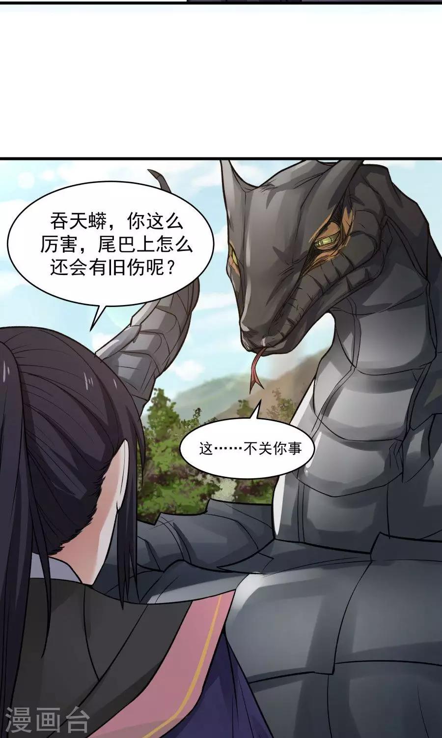第43话 吞天巨蟒！-第46话