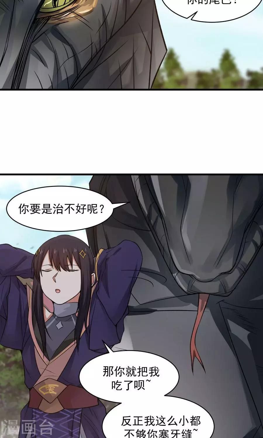 第43话 吞天巨蟒！-第46话