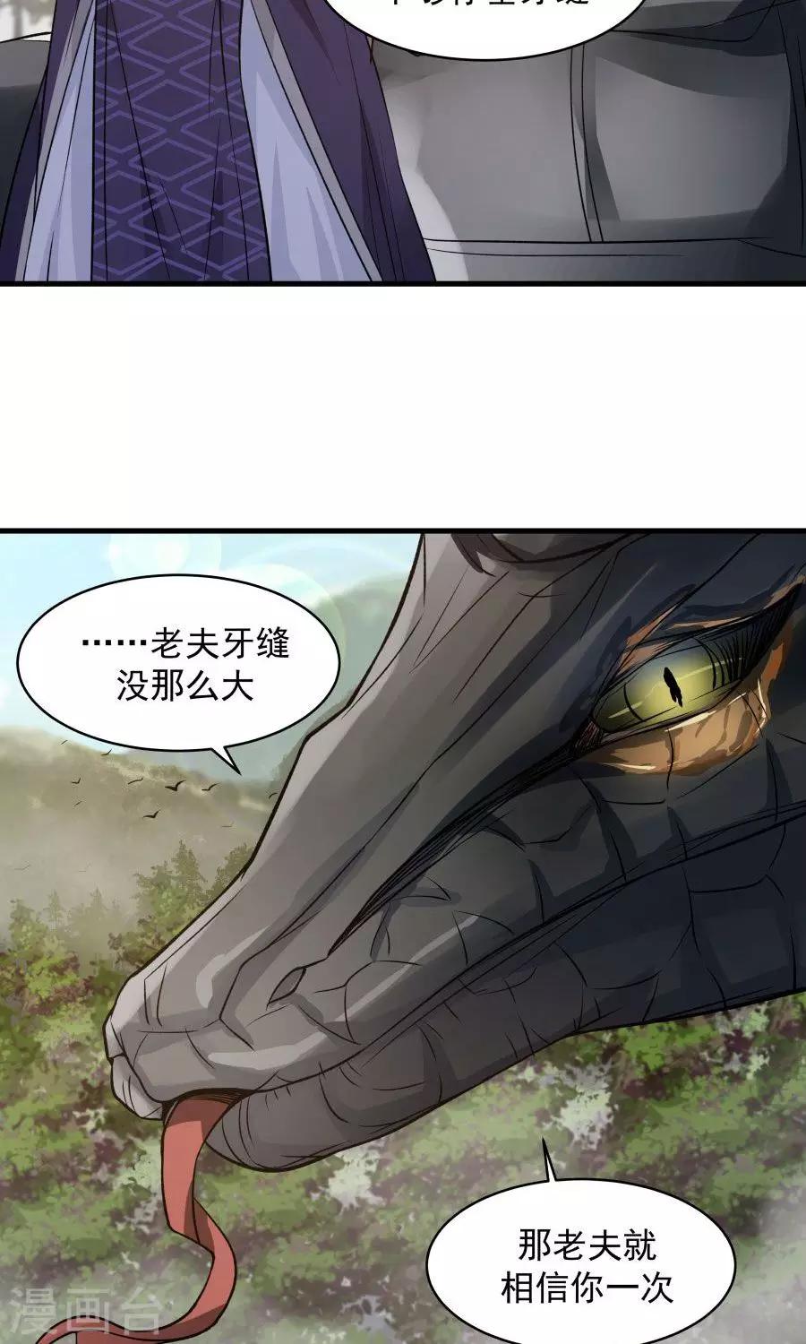 第43话 吞天巨蟒！-第46话