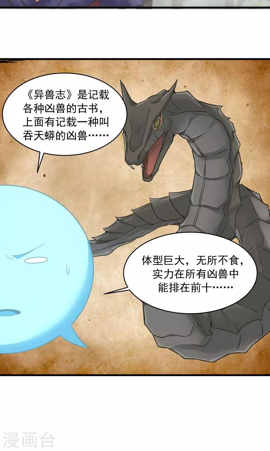 第43话 吞天巨蟒！-第46话