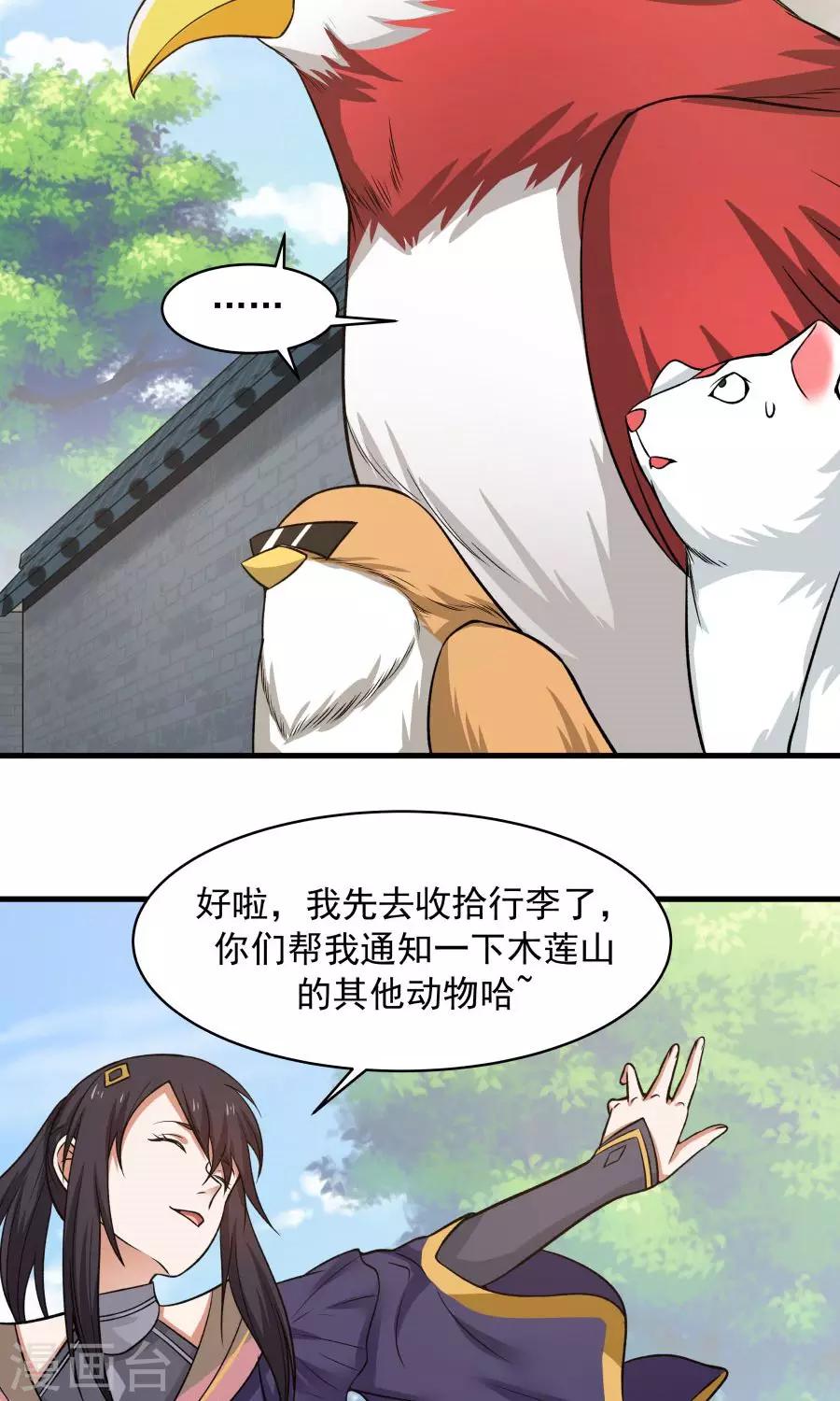 第47话 跟我一起回皇城！-第50话