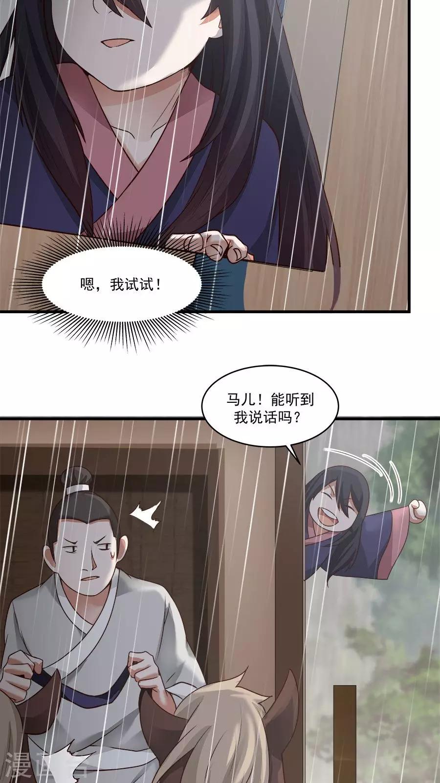 第5话 山洪爆发！！-第6话
