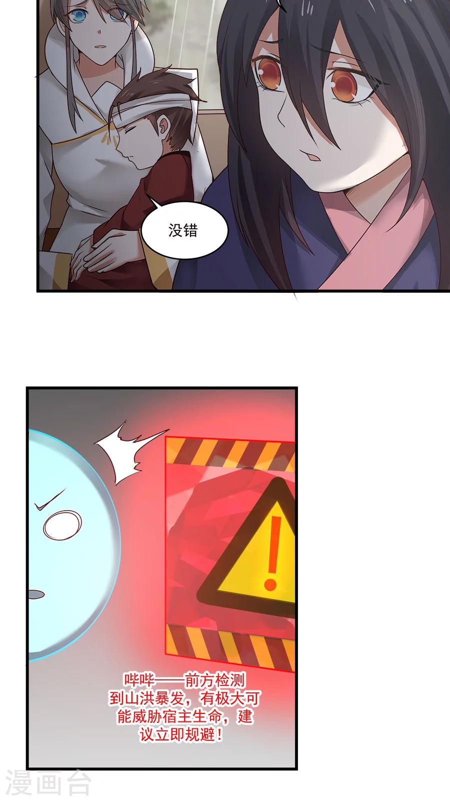 第5话 山洪爆发！！-第6话