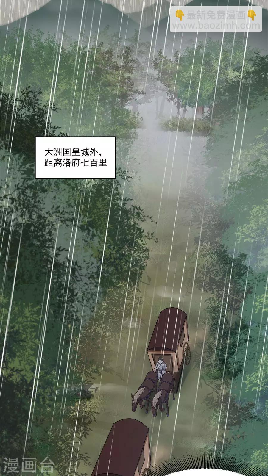 第5话 山洪爆发！！-第6话