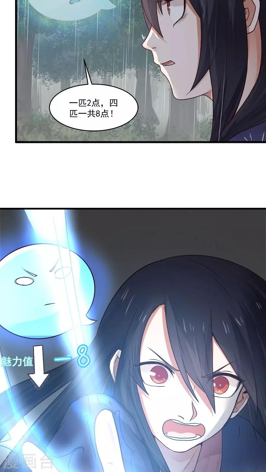 第5话 山洪爆发！！-第6话