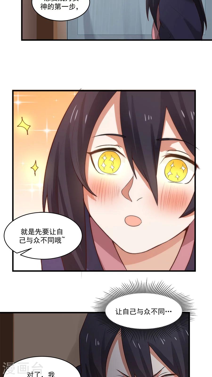 第5话 山洪爆发！！-第6话