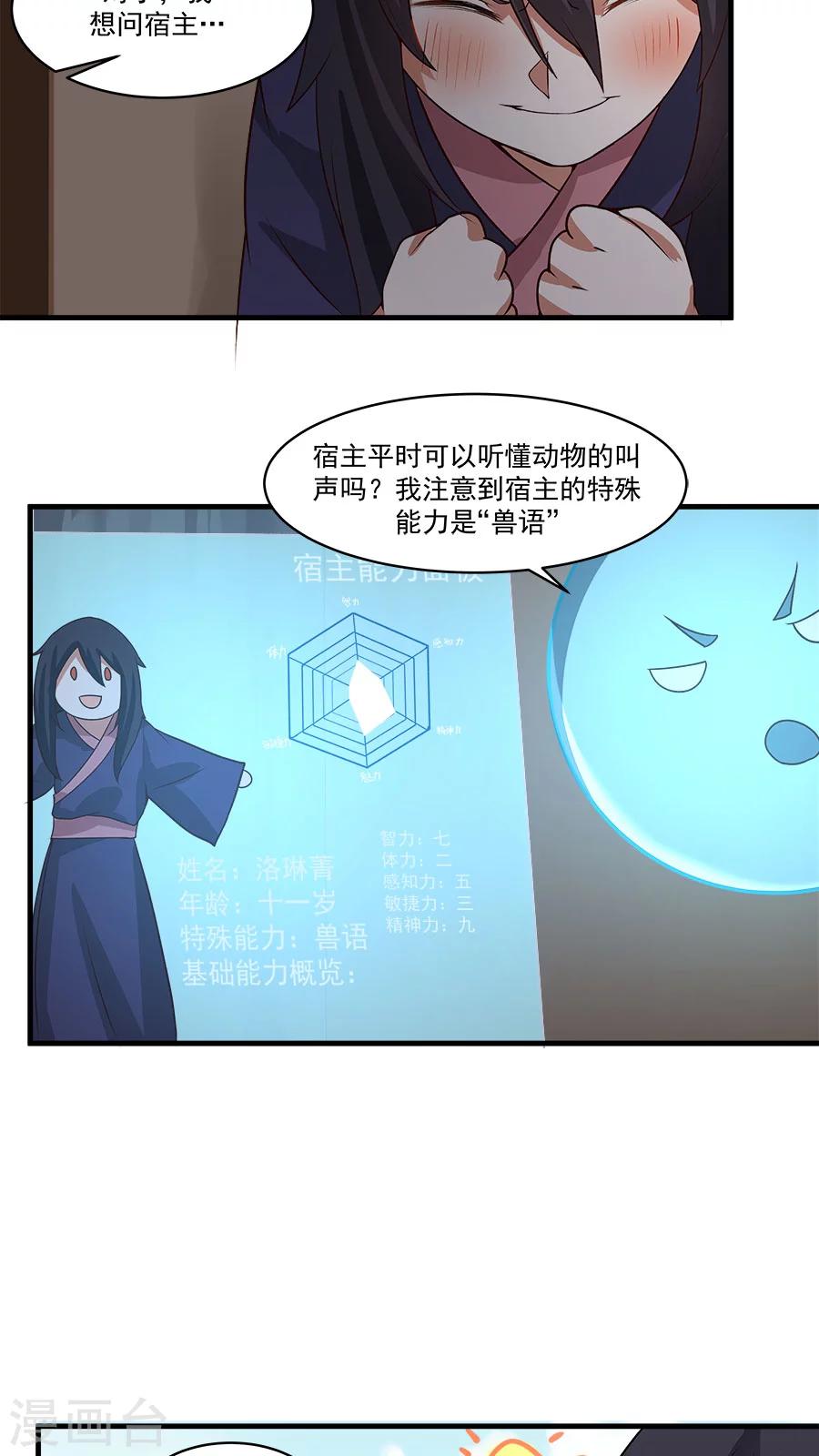 第5话 山洪爆发！！-第6话