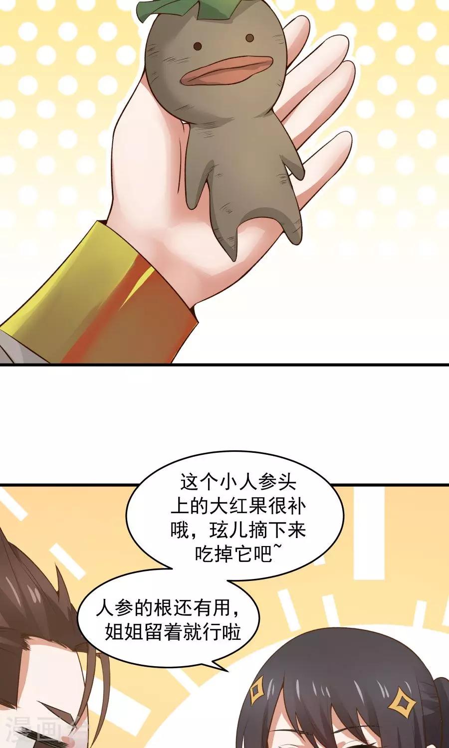 第49话 管好小孩的嘴！-第52话