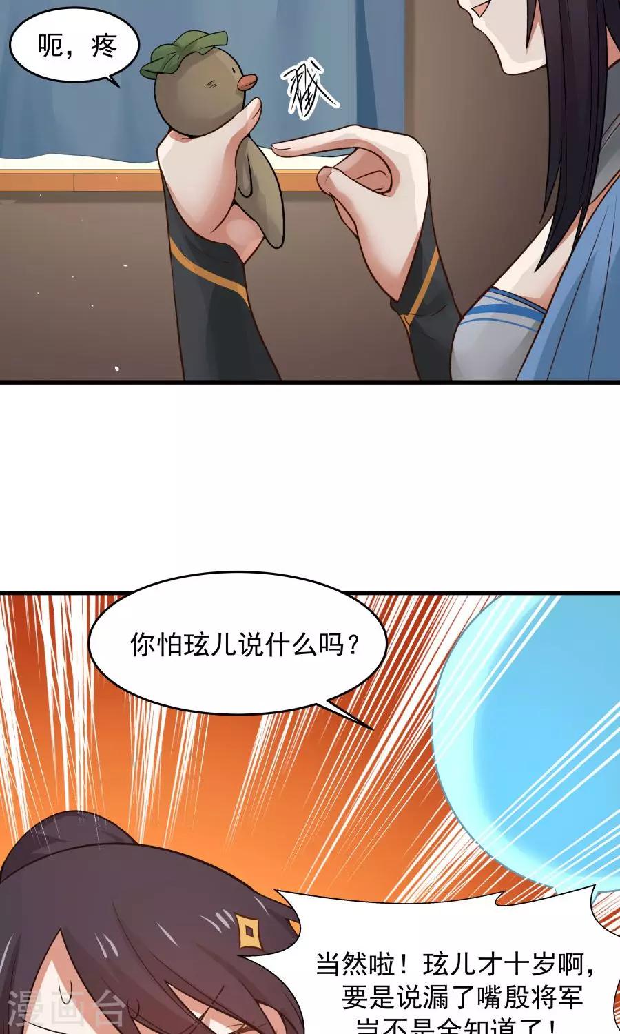 第49话 管好小孩的嘴！-第52话
