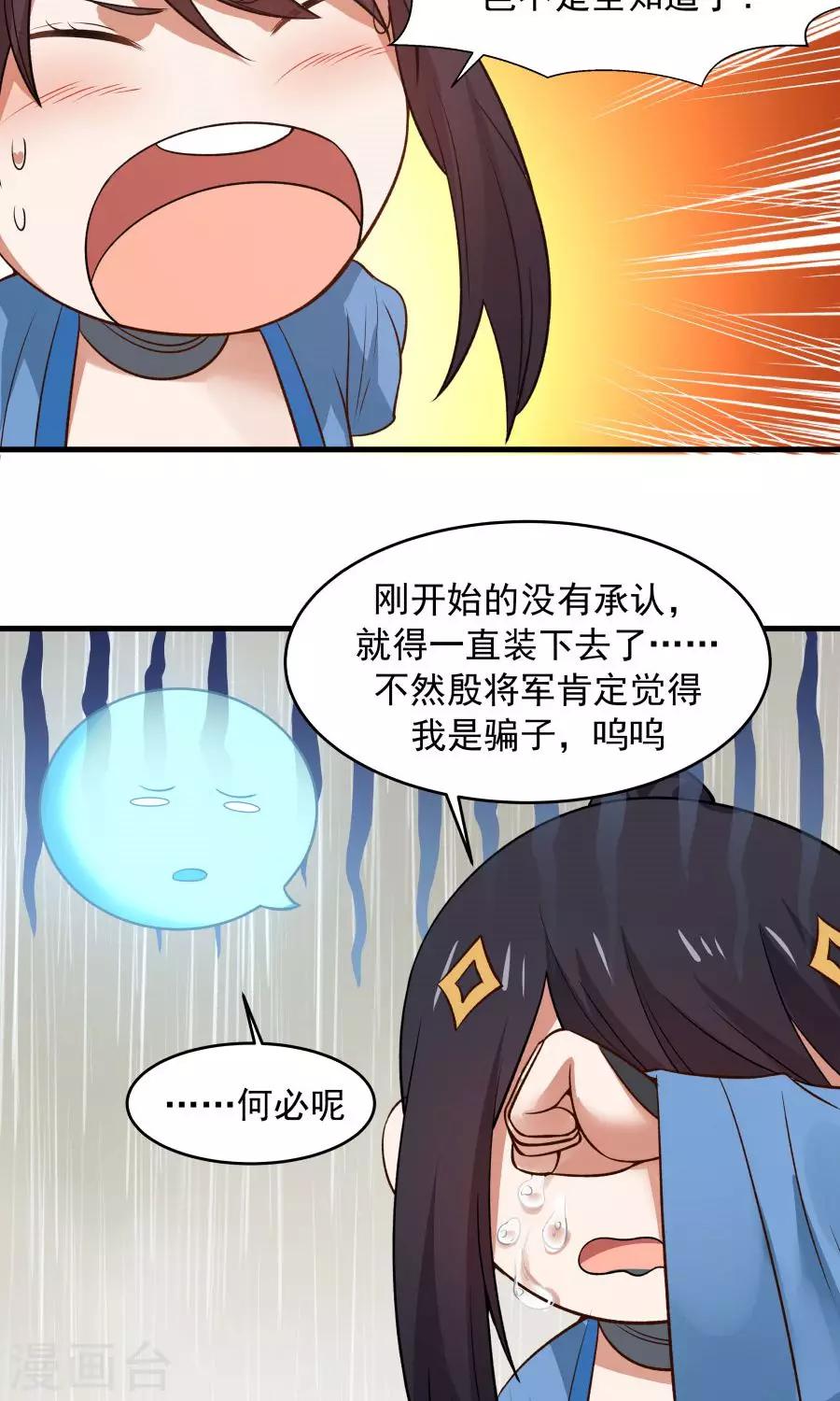 第49话 管好小孩的嘴！-第52话