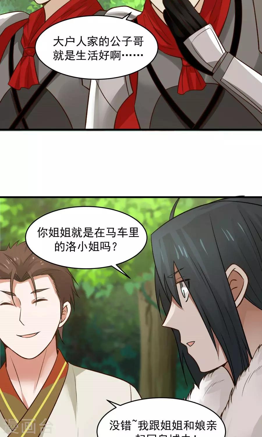 第49话 管好小孩的嘴！-第52话
