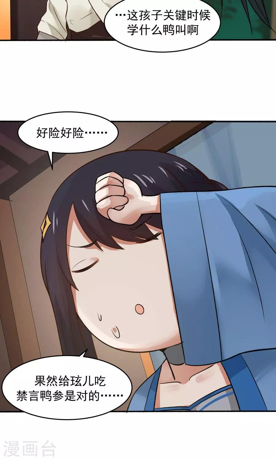 第49话 管好小孩的嘴！-第52话