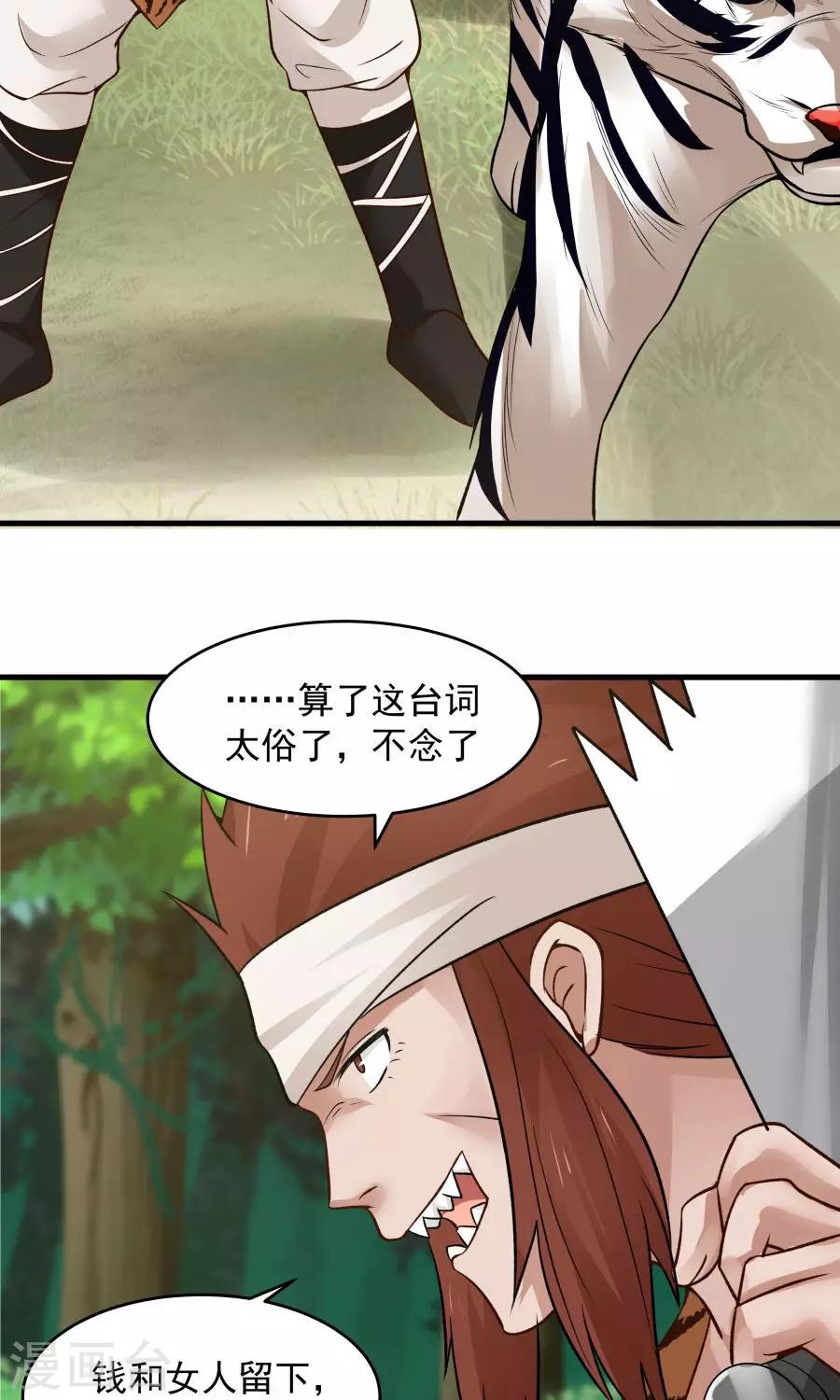 第49话 管好小孩的嘴！-第52话