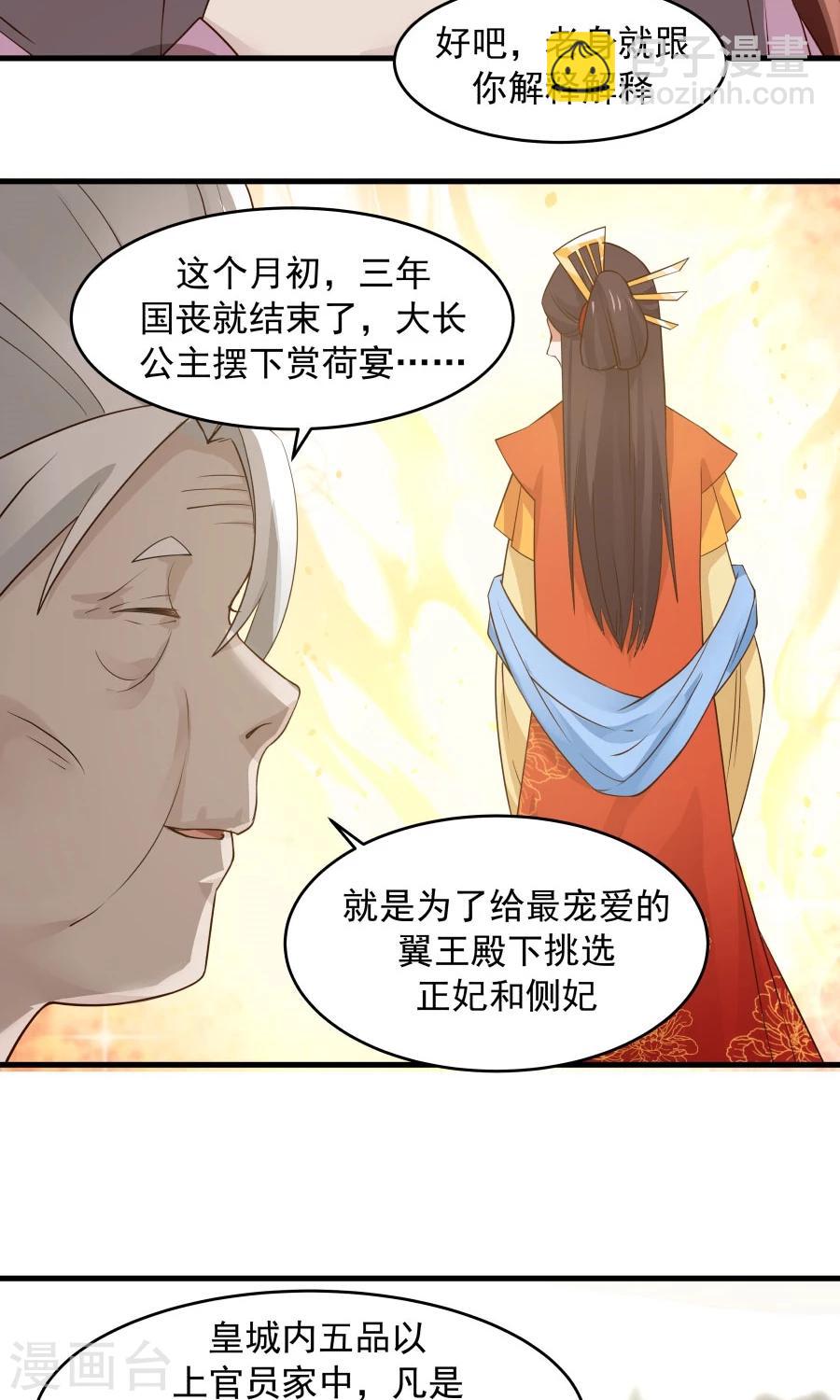 第58话 突然被安排相亲？？-第62话