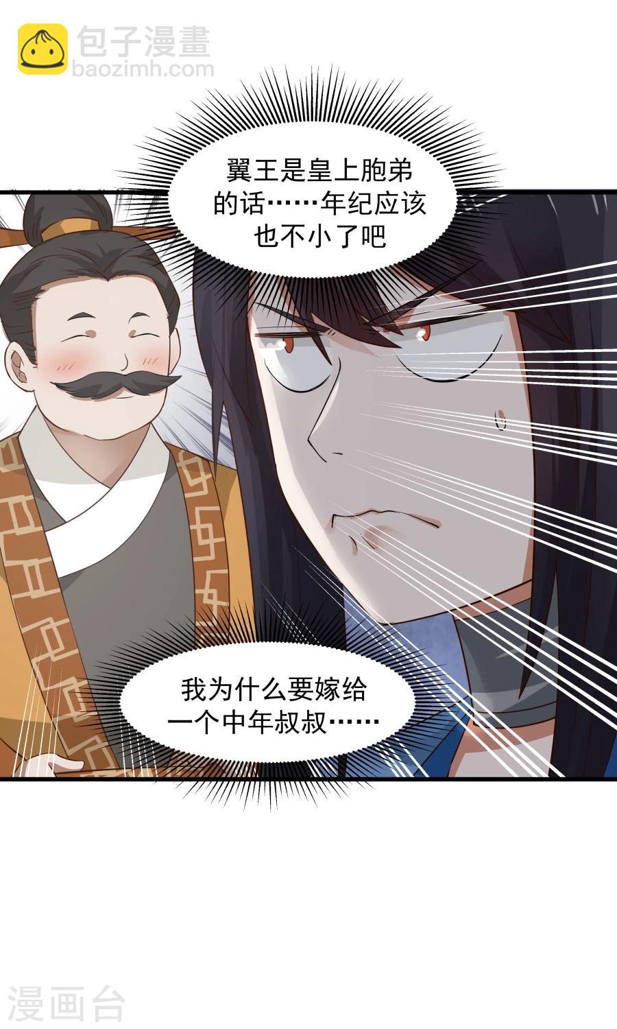 第58话 突然被安排相亲？？-第62话