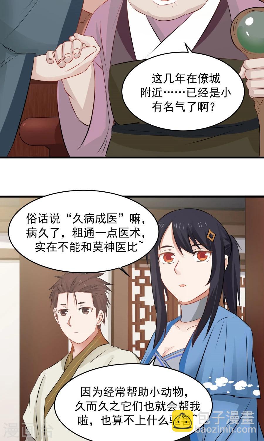第58话 突然被安排相亲？？-第62话