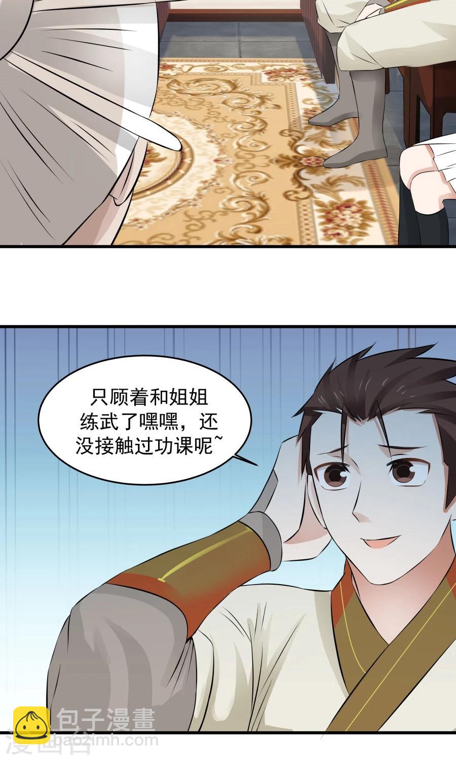 第58话 突然被安排相亲？？-第62话