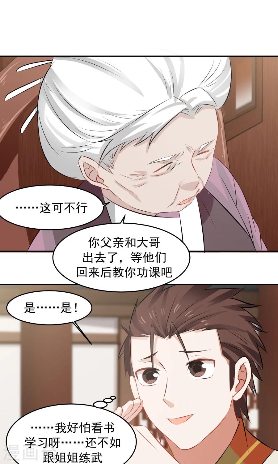 第58话 突然被安排相亲？？-第62话