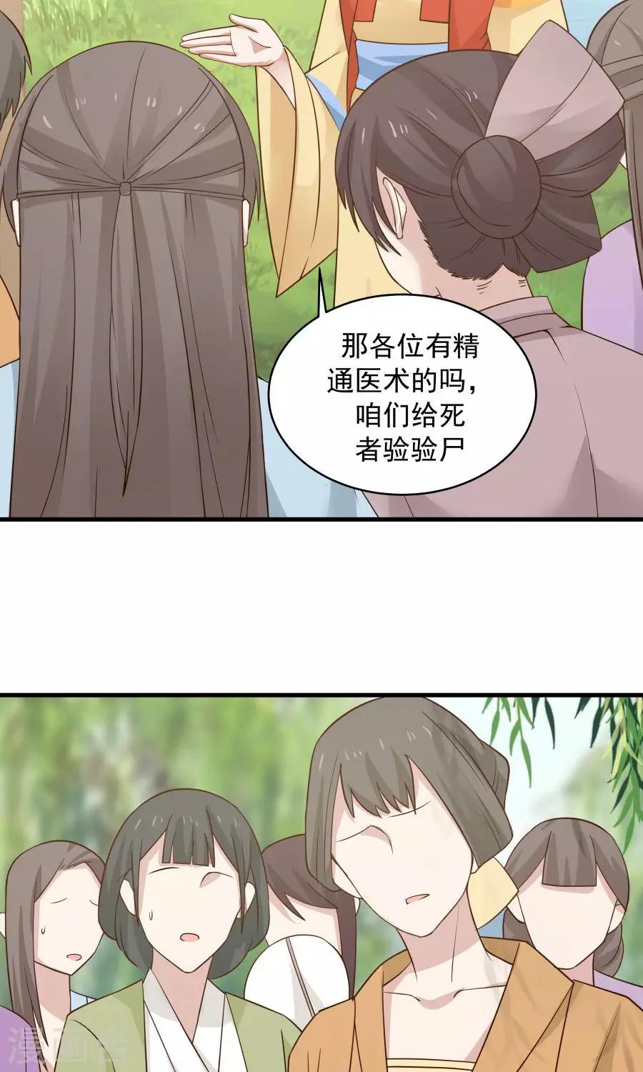第62话 当众验尸！-第66话