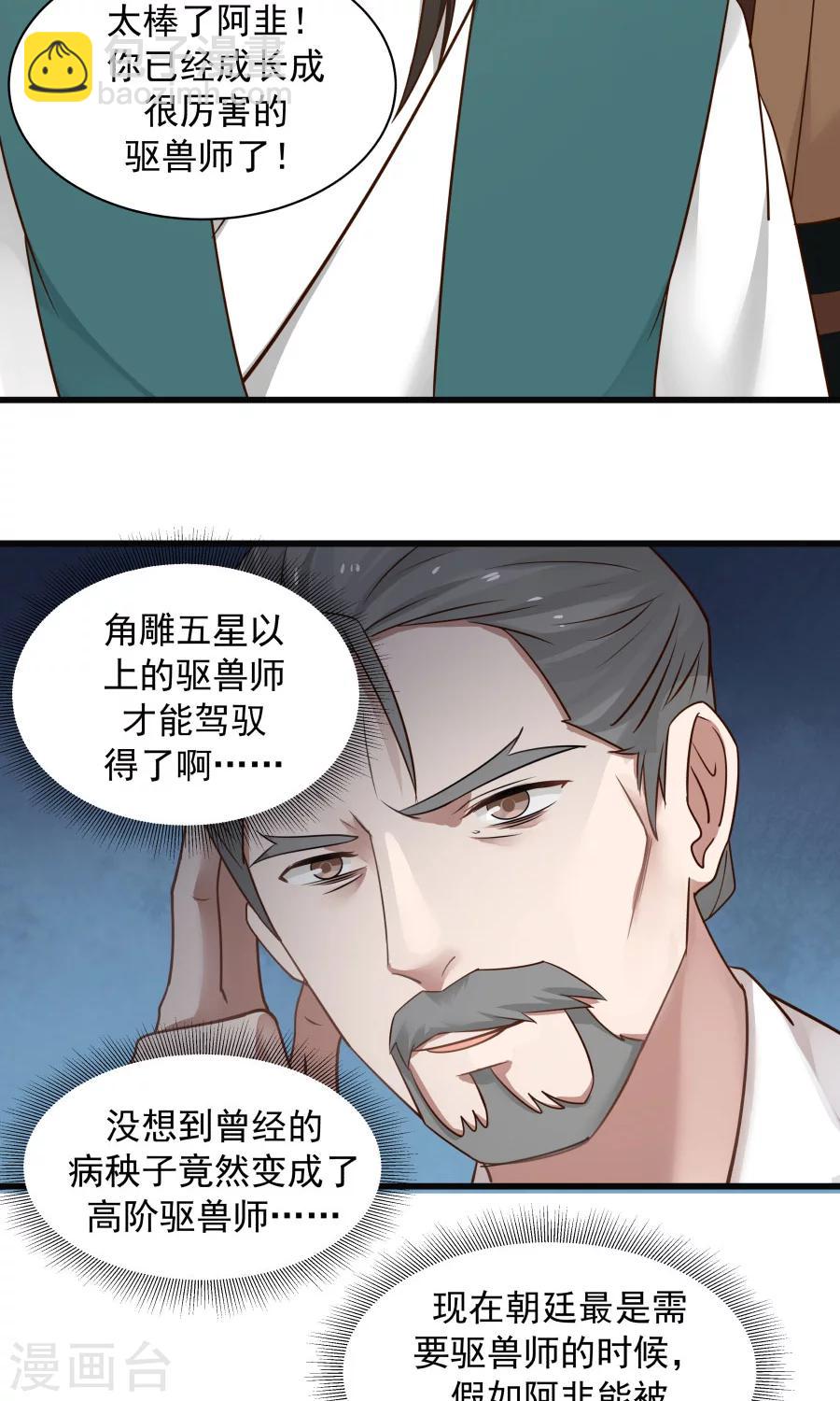 第66话 士别三日，刮目相看！-第70话