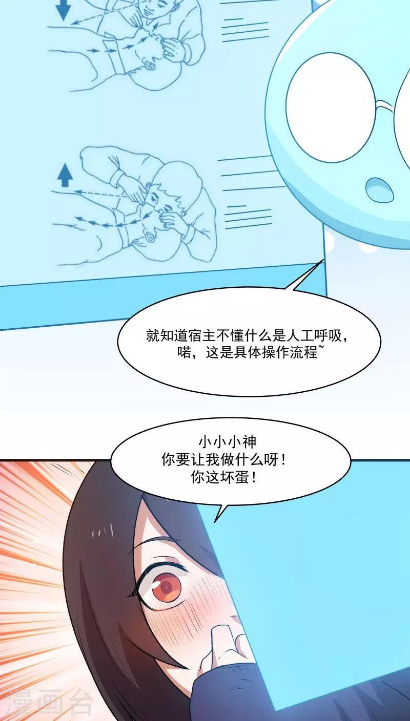 第7话 为了救你，献出初吻！-第8话