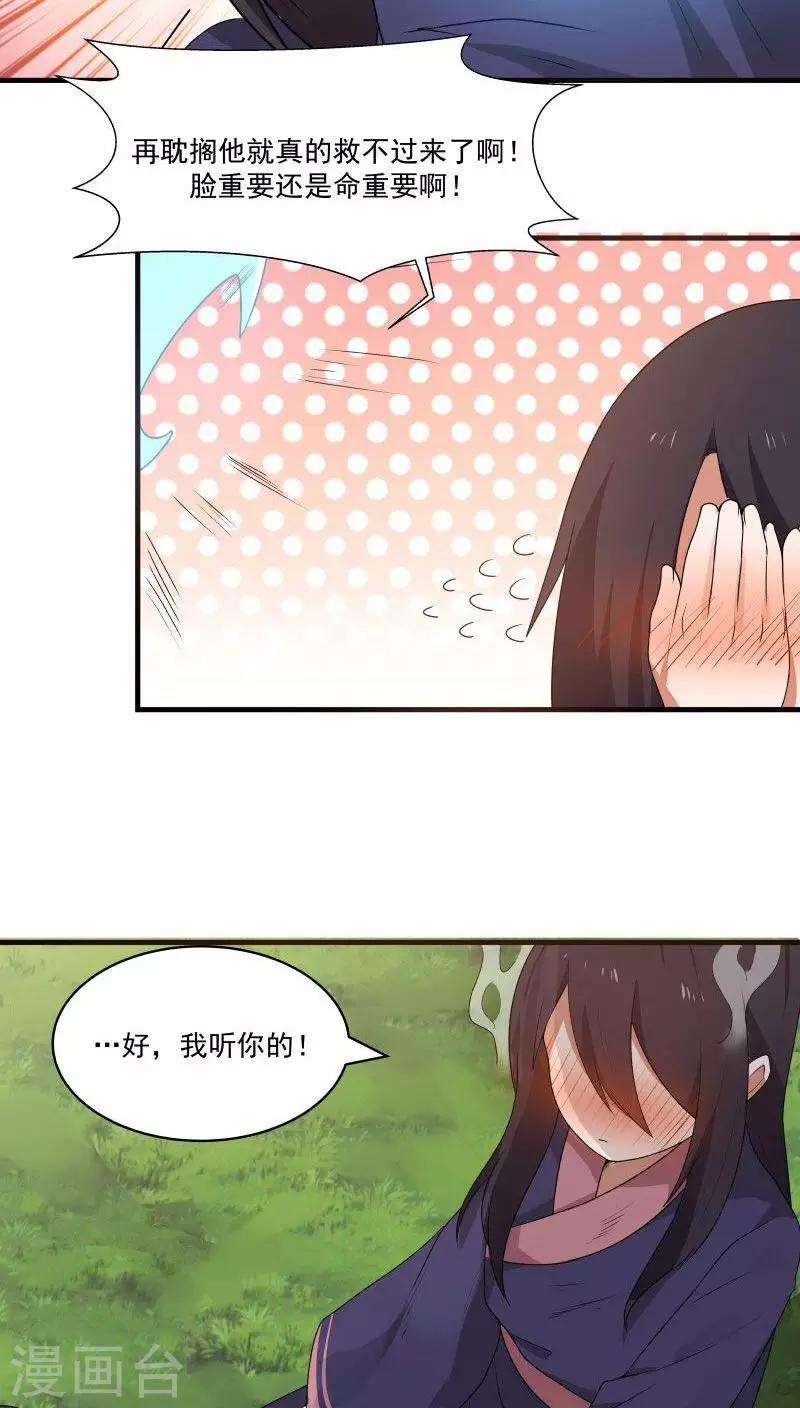 第7话 为了救你，献出初吻！-第8话