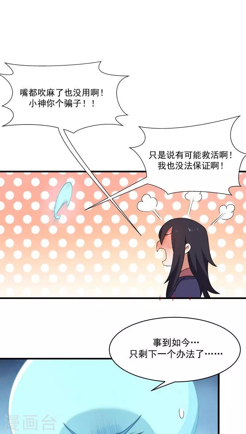 第7话 为了救你，献出初吻！-第8话