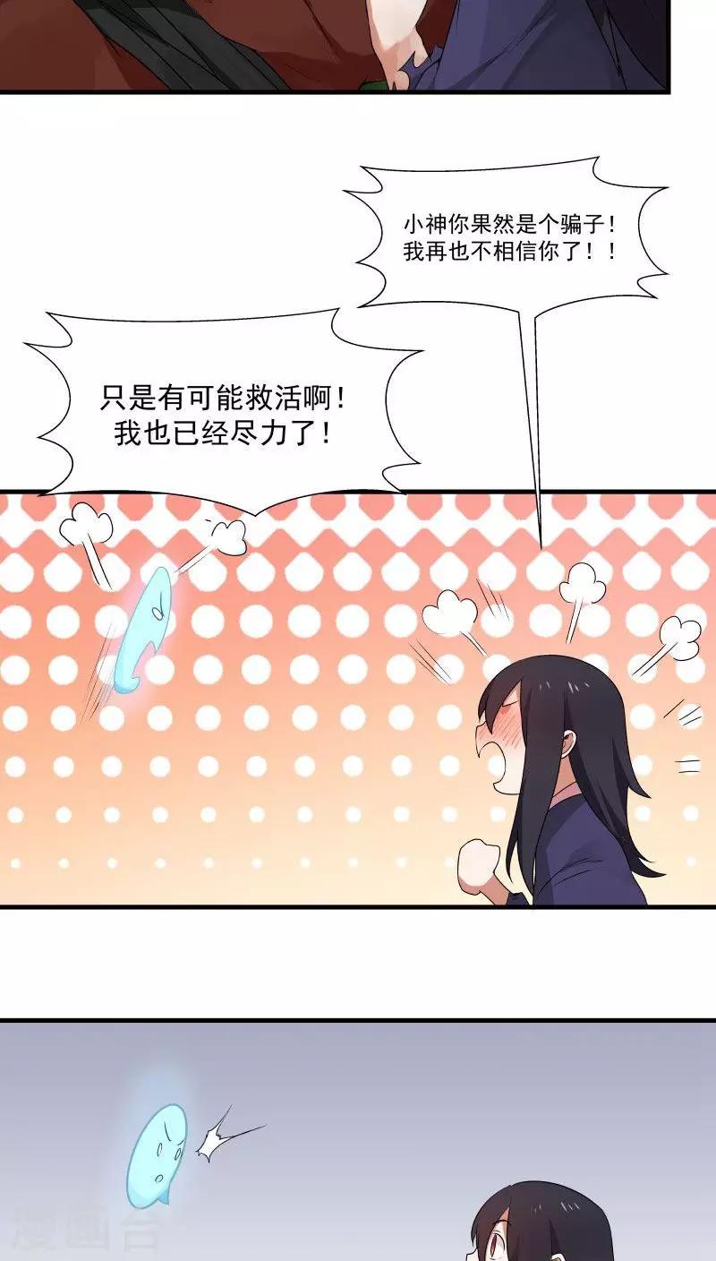 第7话 为了救你，献出初吻！-第8话