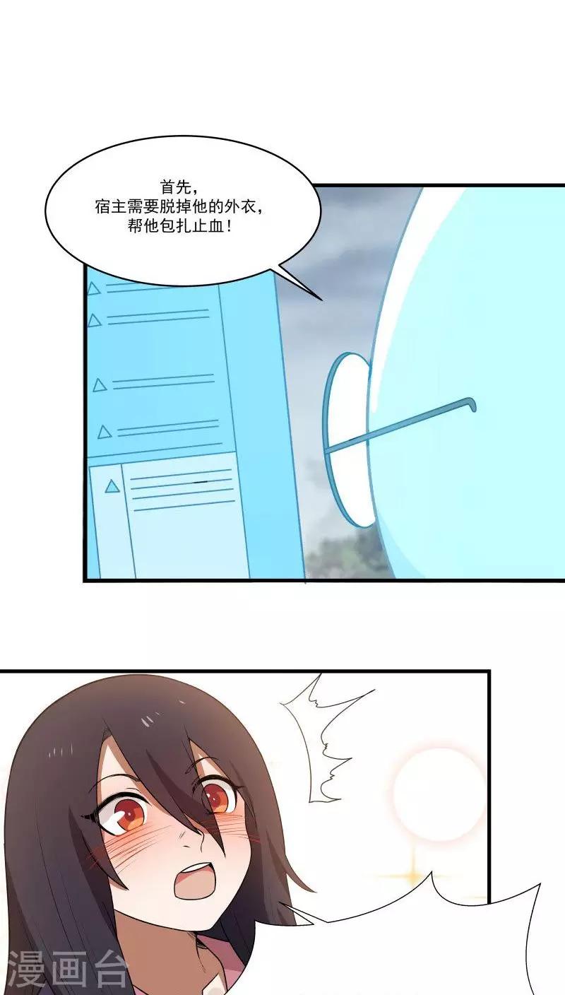 第7话 为了救你，献出初吻！-第8话