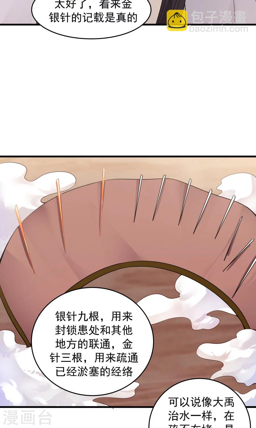 第70话 壁咚？！-第74话