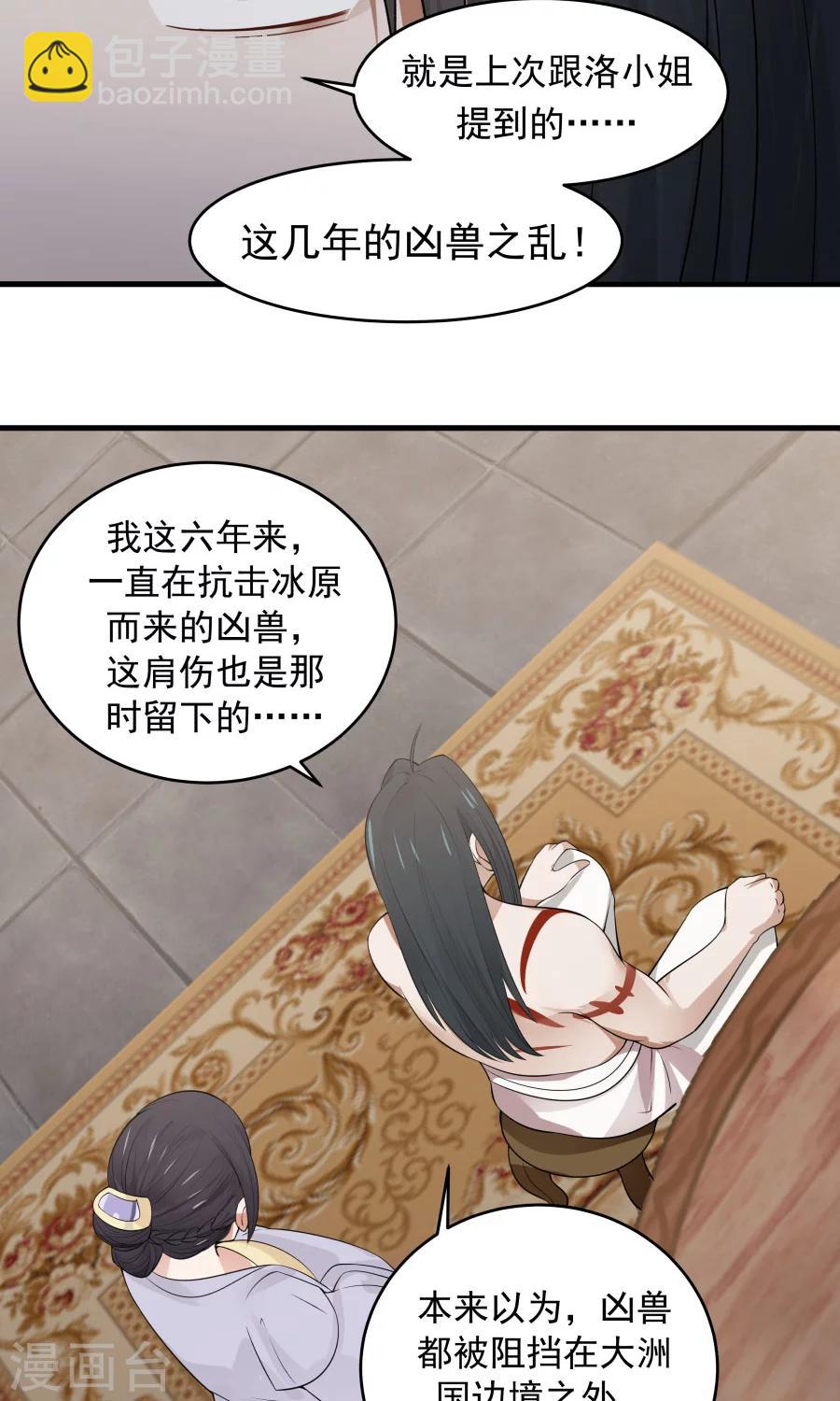 第70话 壁咚？！-第74话