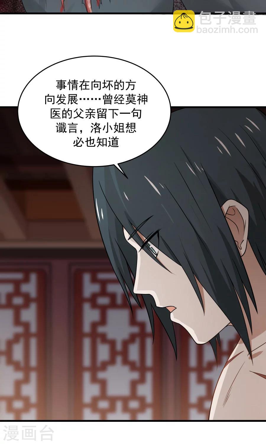 第70话 壁咚？！-第74话