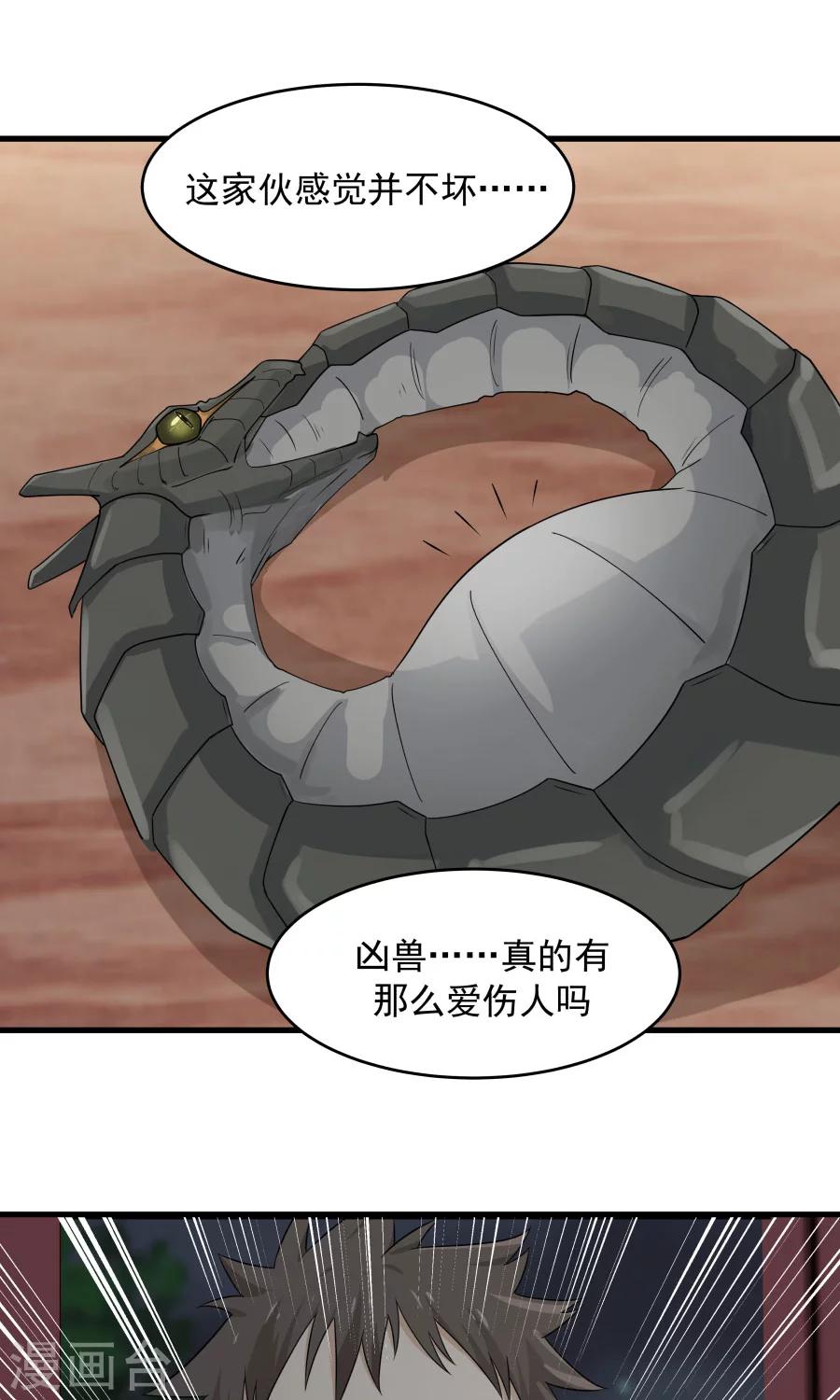 第70话 壁咚？！-第74话