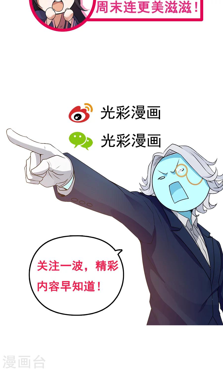 第70话 壁咚？！-第74话