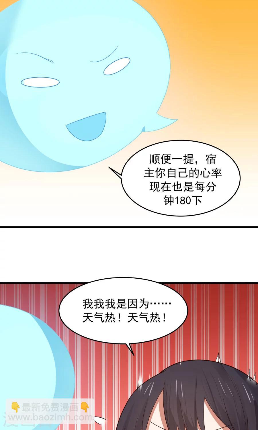 第70话 壁咚？！-第74话
